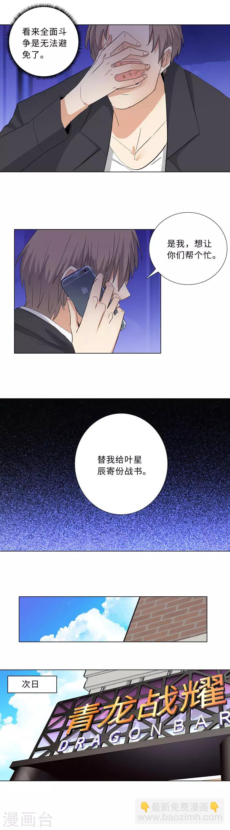 🍚校园高手 第190话 内鬼 第7页