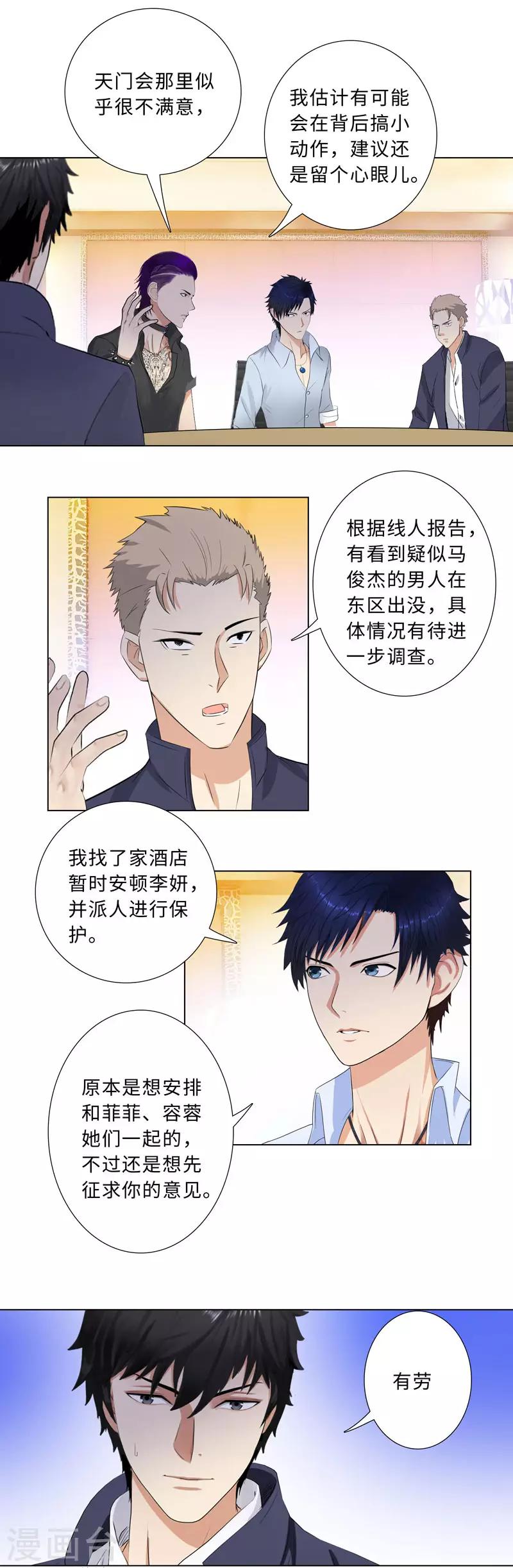 🍚校园高手 第190话 内鬼 第8页