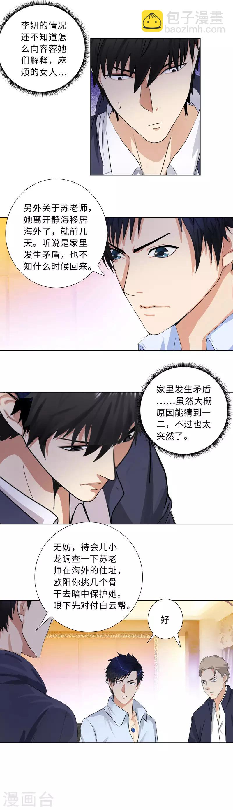 🍚校园高手 第190话 内鬼 第9页