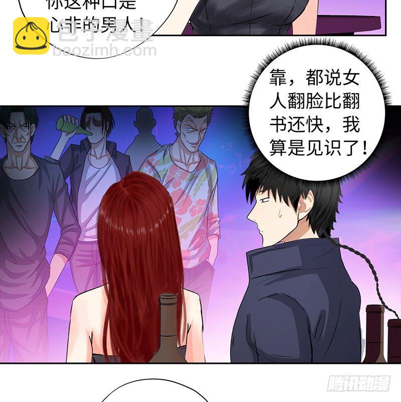 🍚校园高手 020英雄救美 第11页