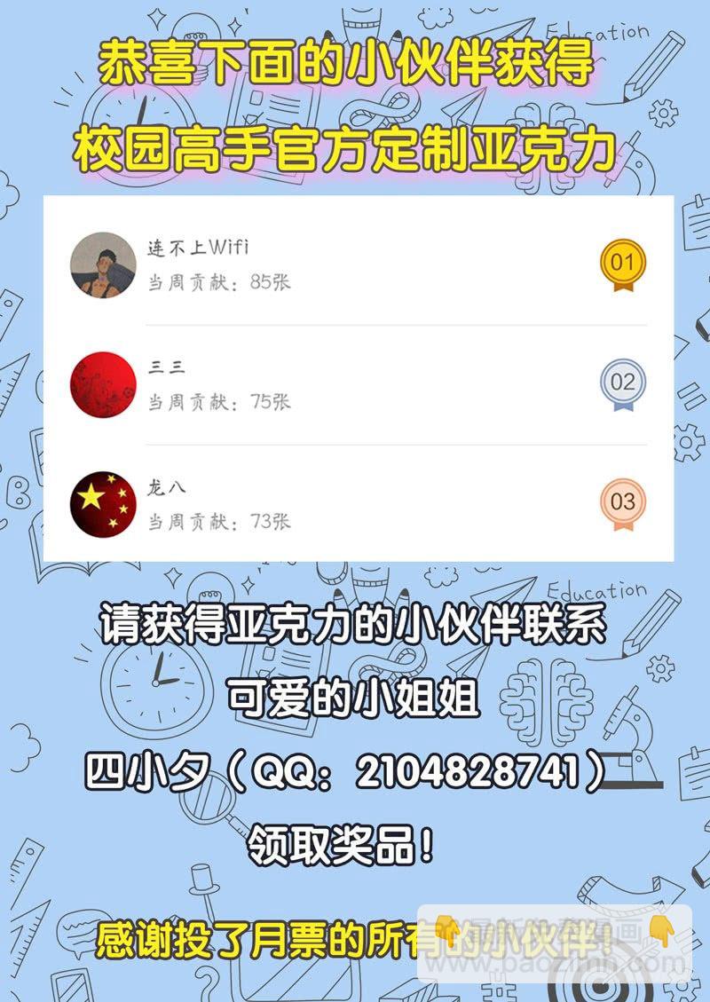 🍚校园高手 020英雄救美 第32页