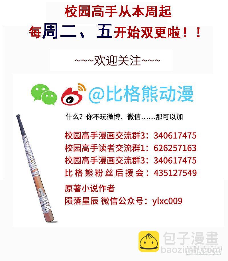 🍚校园高手 020英雄救美 第35页