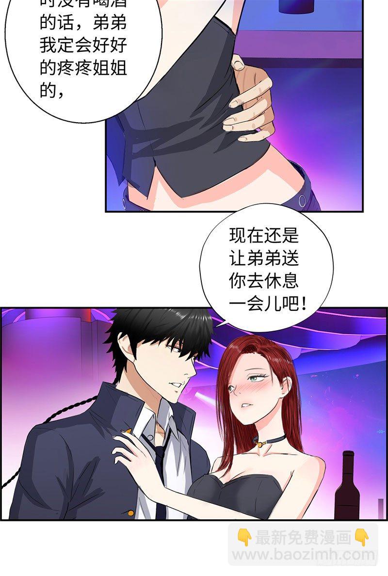 🍚校园高手 020英雄救美 第7页
