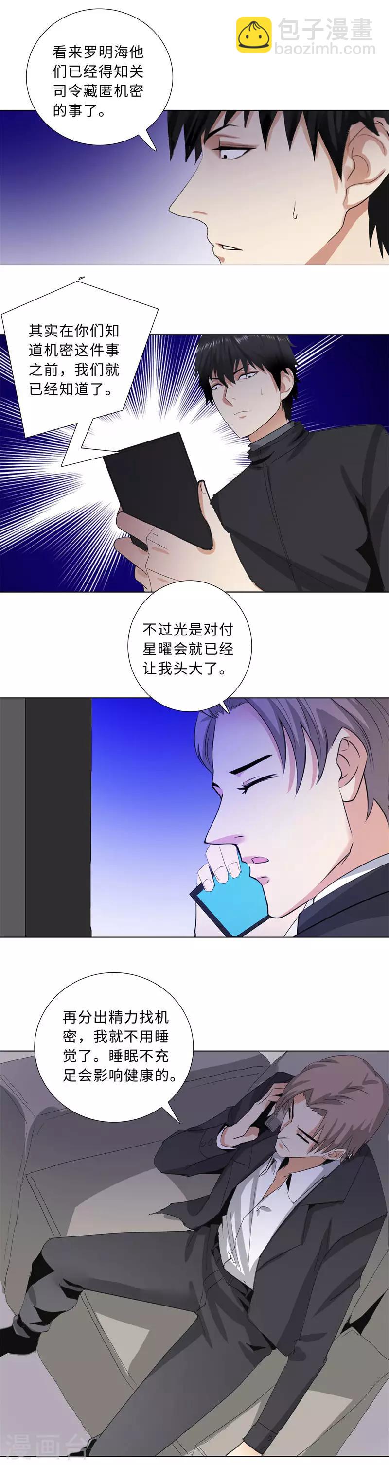 🍚校园高手 第194话 关司令的机密 第10页