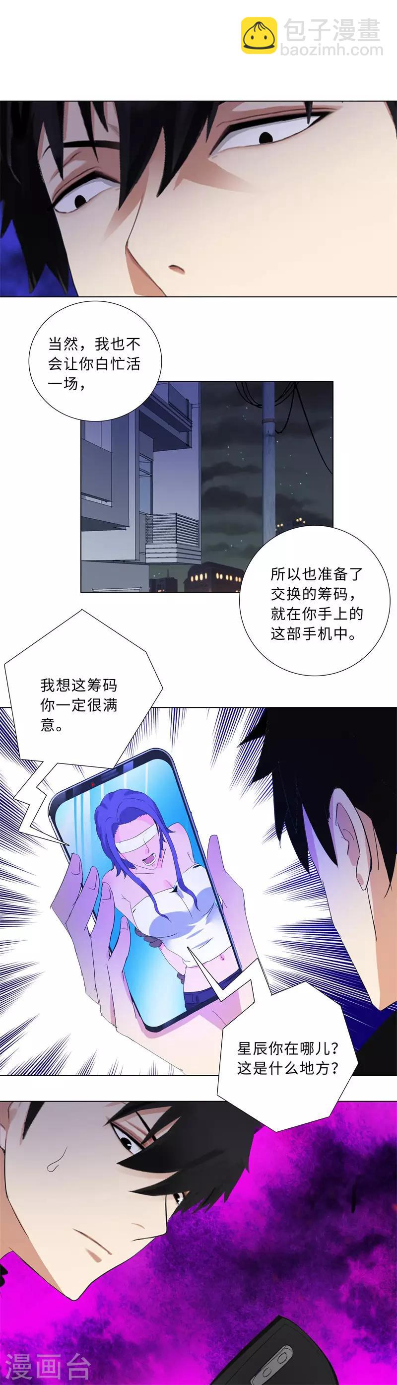 🍚校园高手 第194话 关司令的机密 第11页