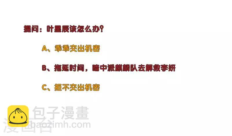 🍚校园高手 第194话 关司令的机密 第12页