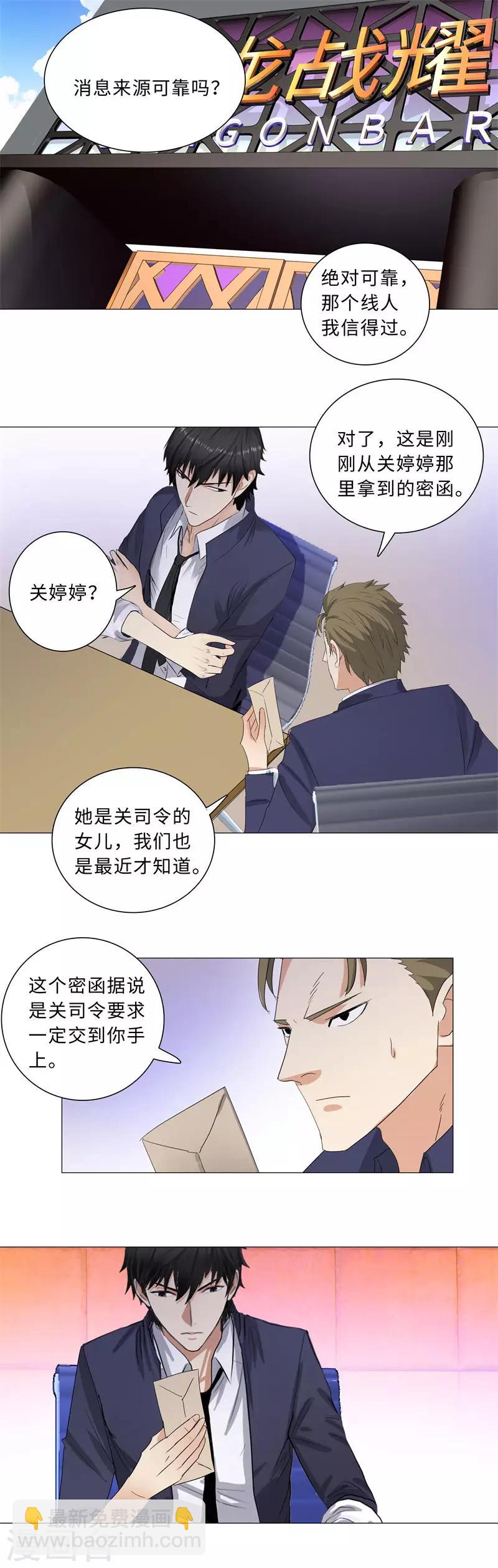🍚校园高手 第194话 关司令的机密 第2页