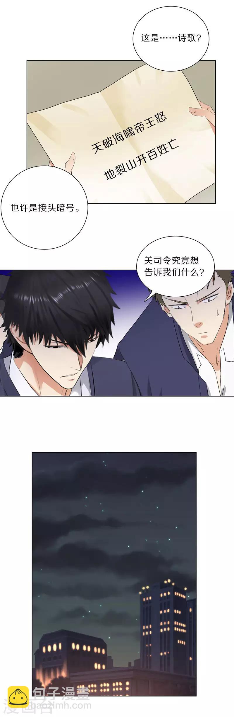 🍚校园高手 第194话 关司令的机密 第4页