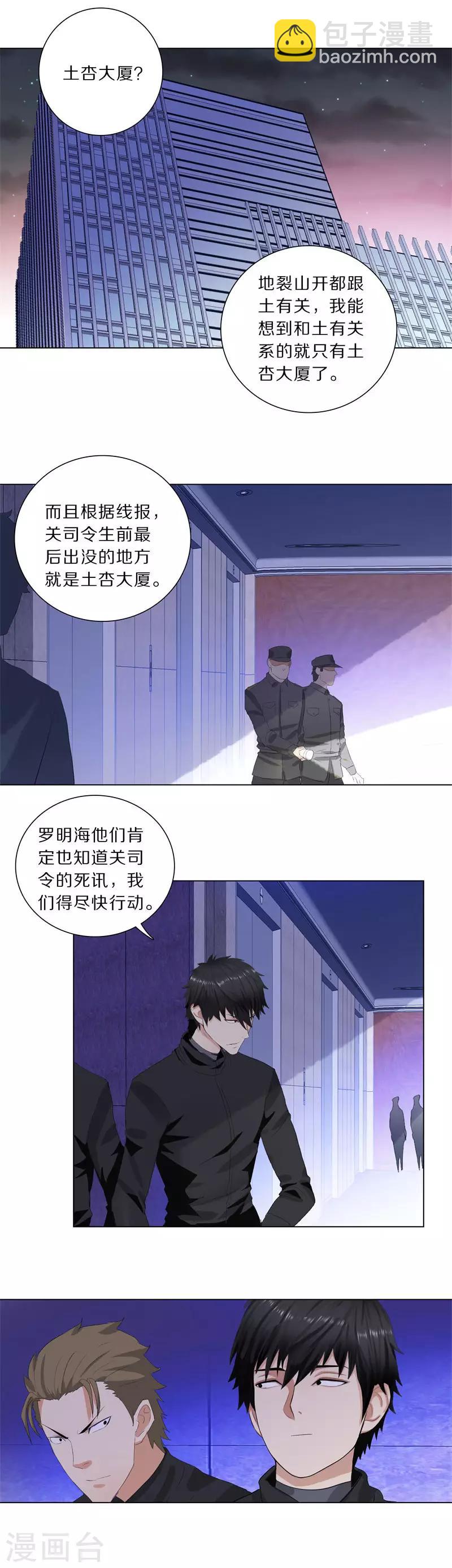 🍚校园高手 第194话 关司令的机密 第5页