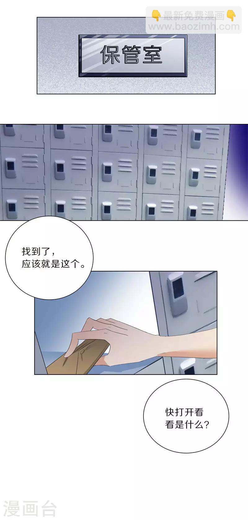 🍚校园高手 第194话 关司令的机密 第6页