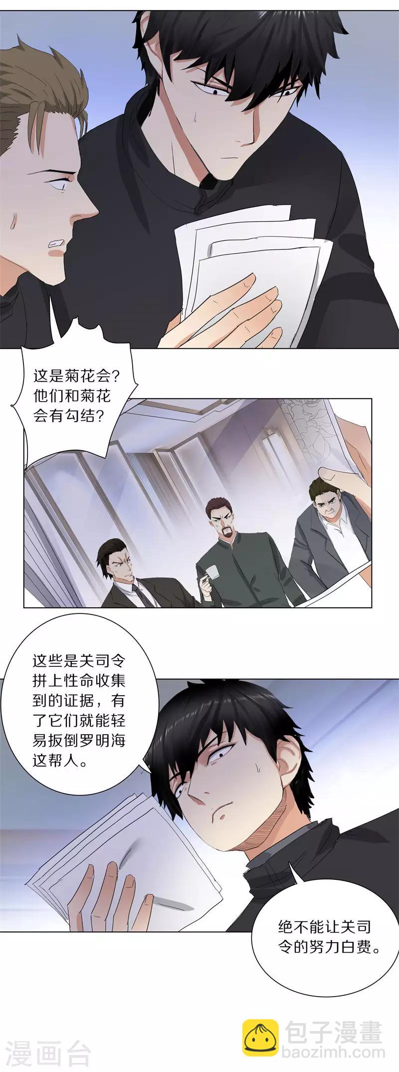 🍚校园高手 第194话 关司令的机密 第7页