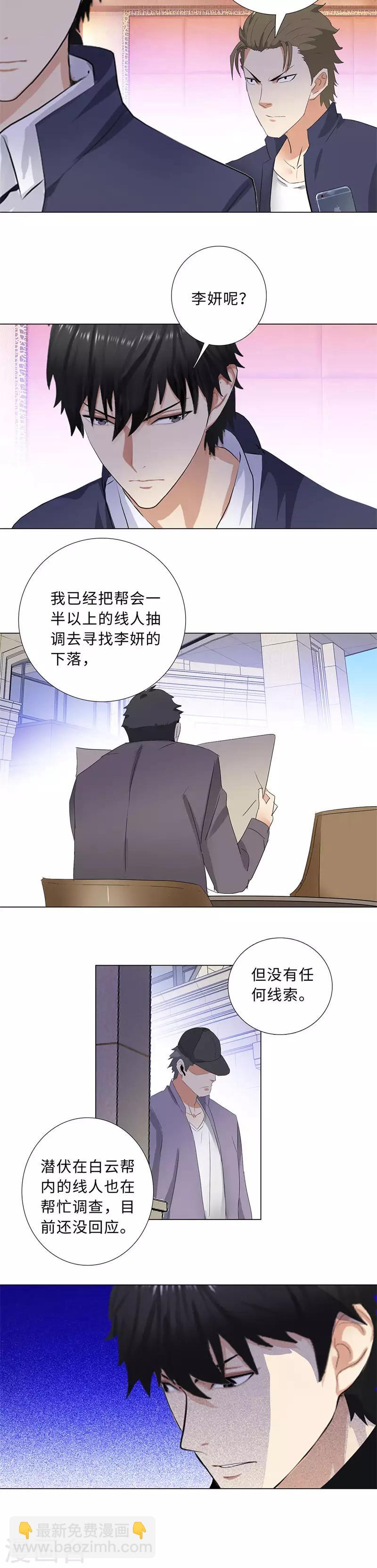 🍚校园高手 第196话 全面开战 第11页