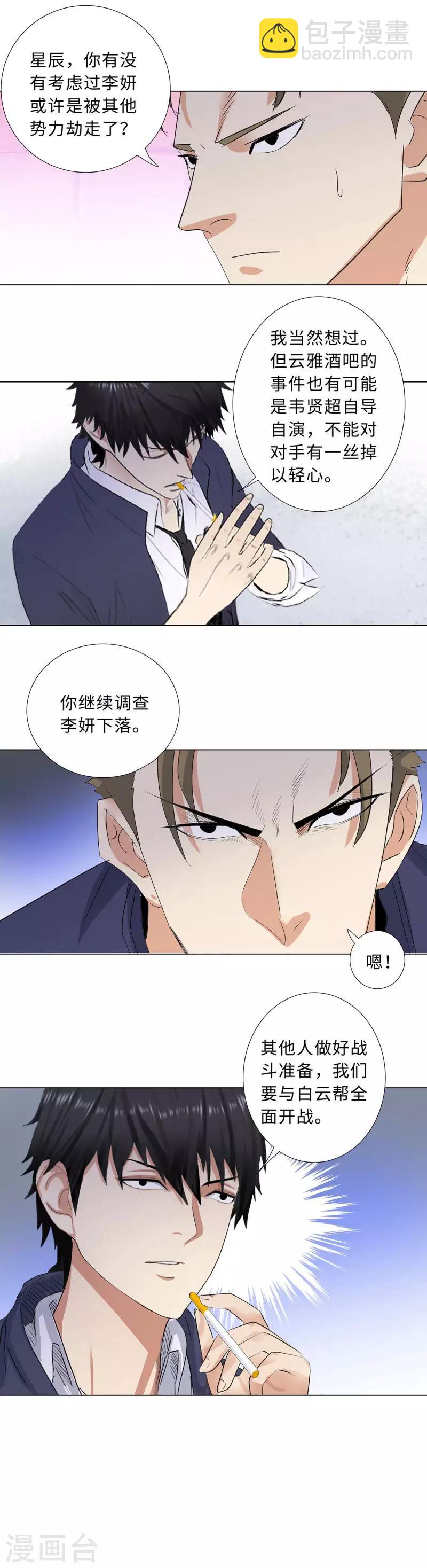 🍚校园高手 第196话 全面开战 第12页