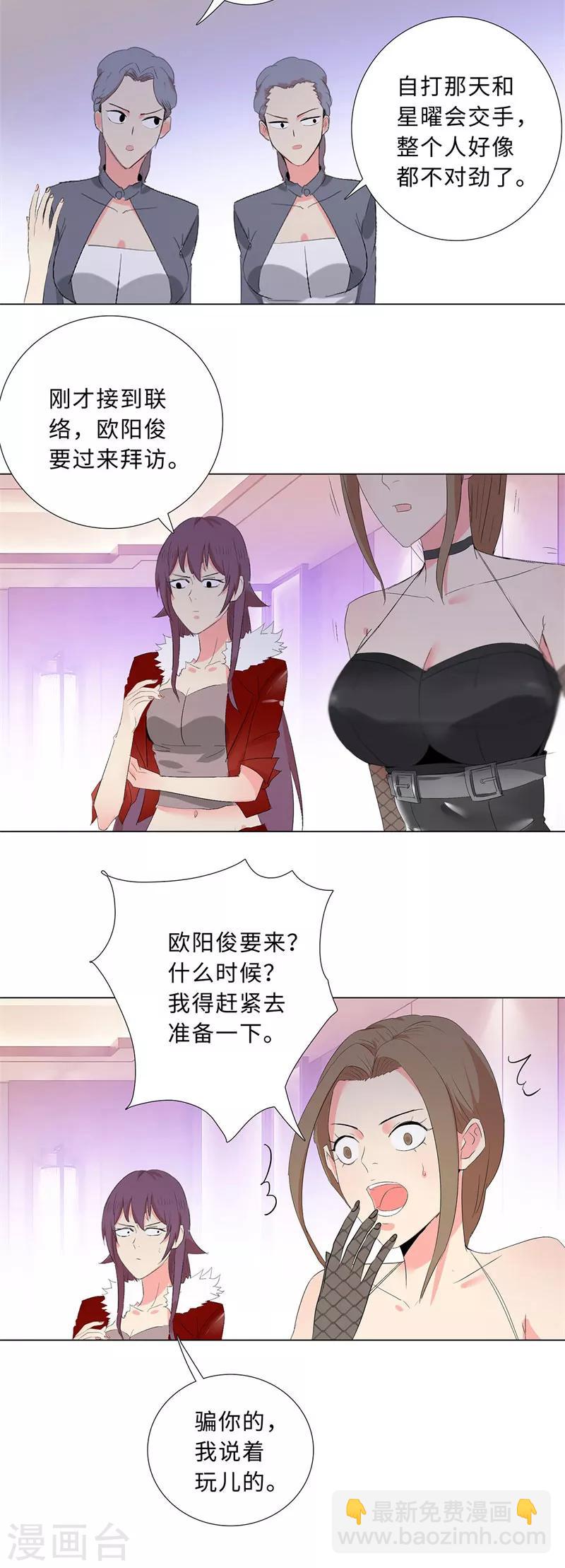 🍚校园高手 第196话 全面开战 第3页