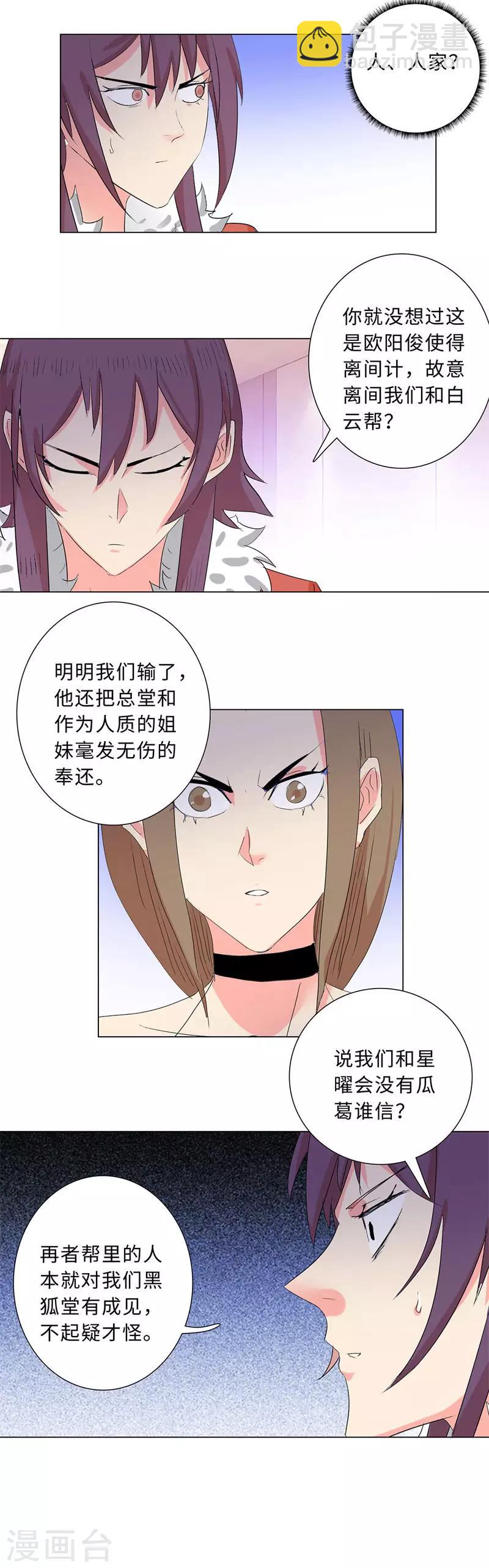 🍚校园高手 第196话 全面开战 第5页