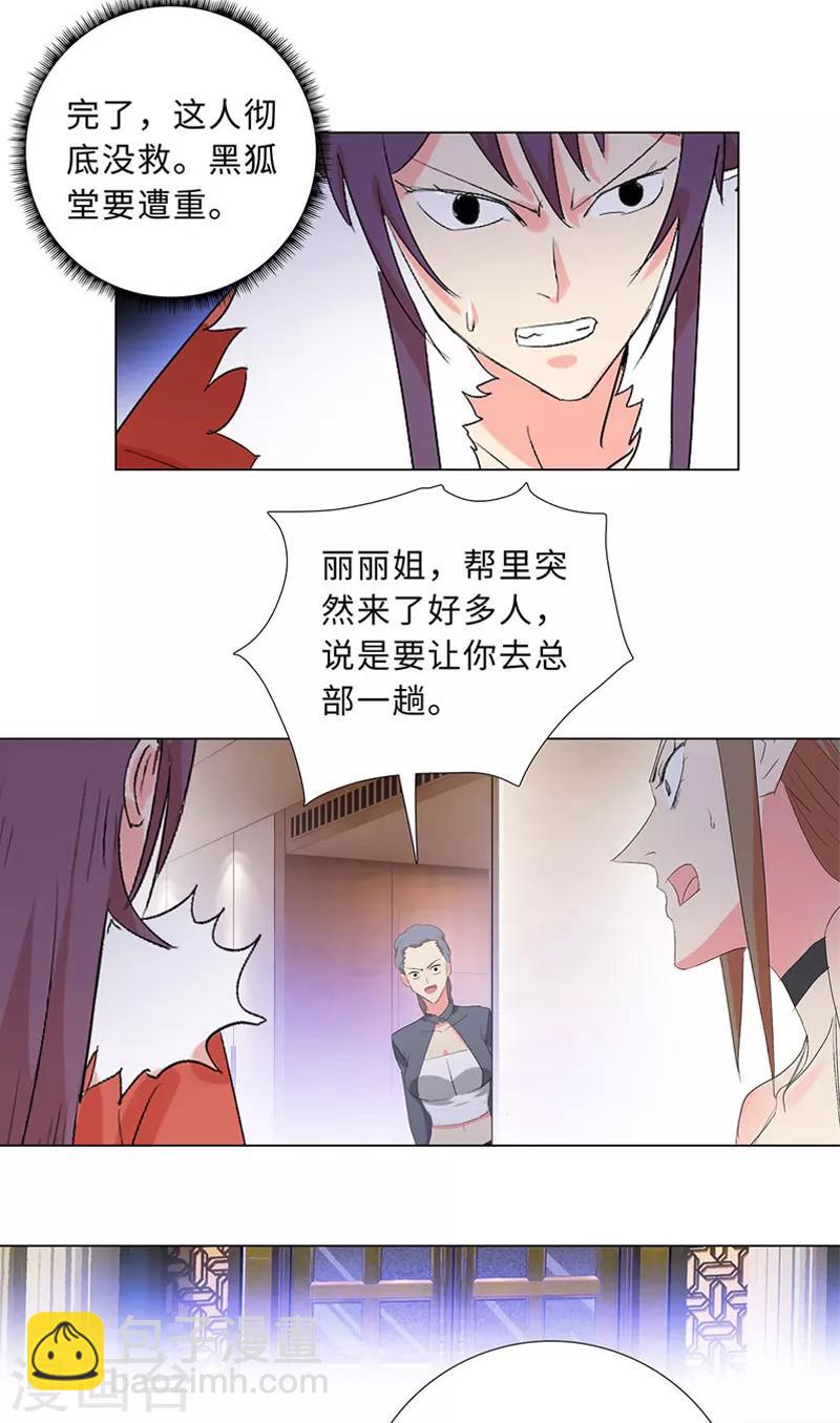 🍚校园高手 第196话 全面开战 第6页