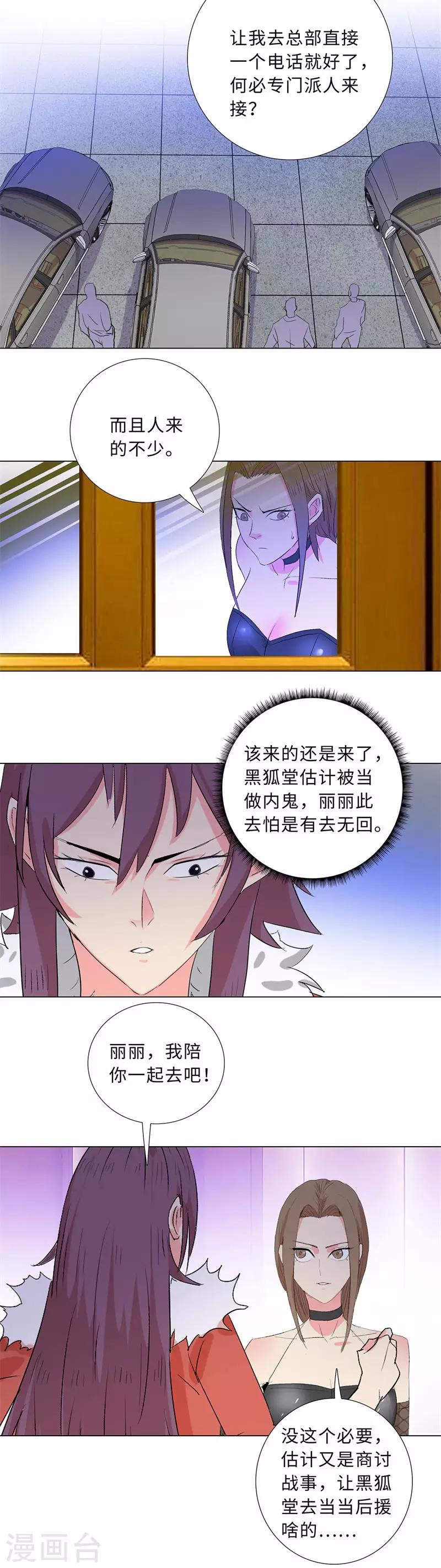 🍚校园高手 第196话 全面开战 第7页