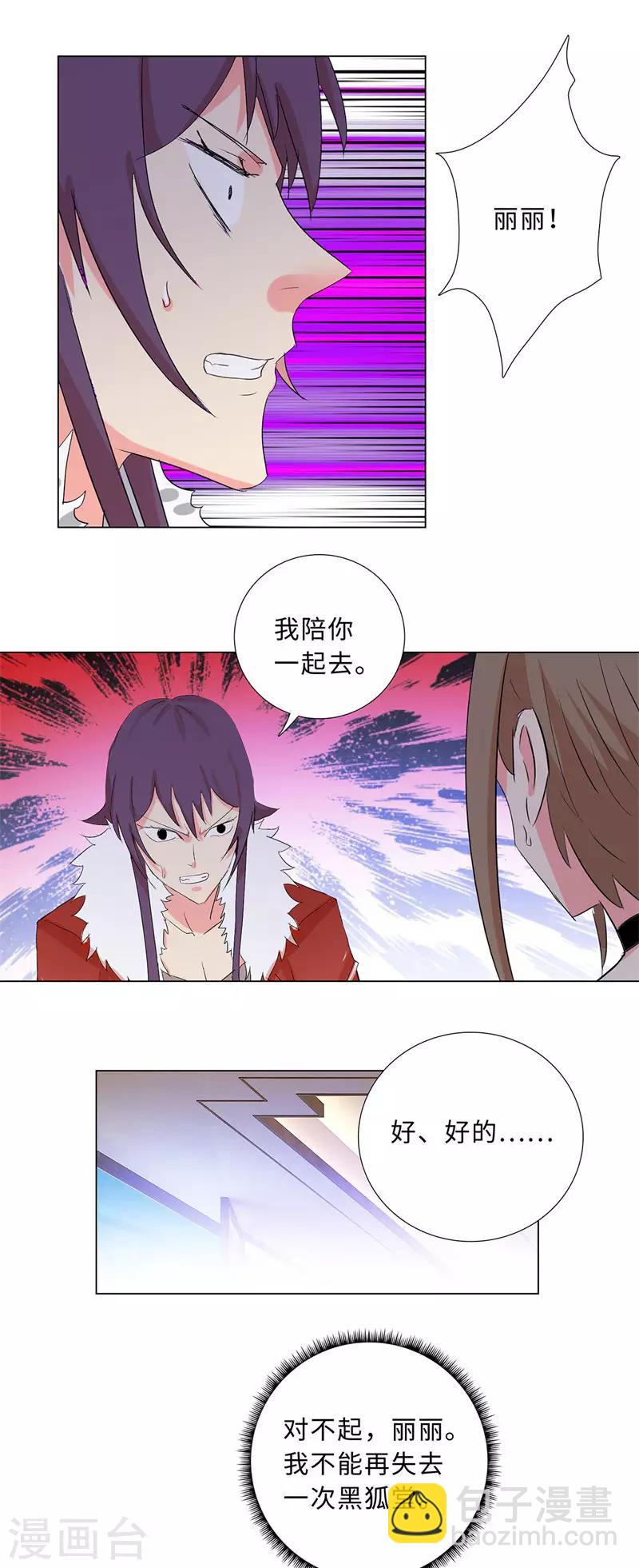 🍚校园高手 第196话 全面开战 第8页