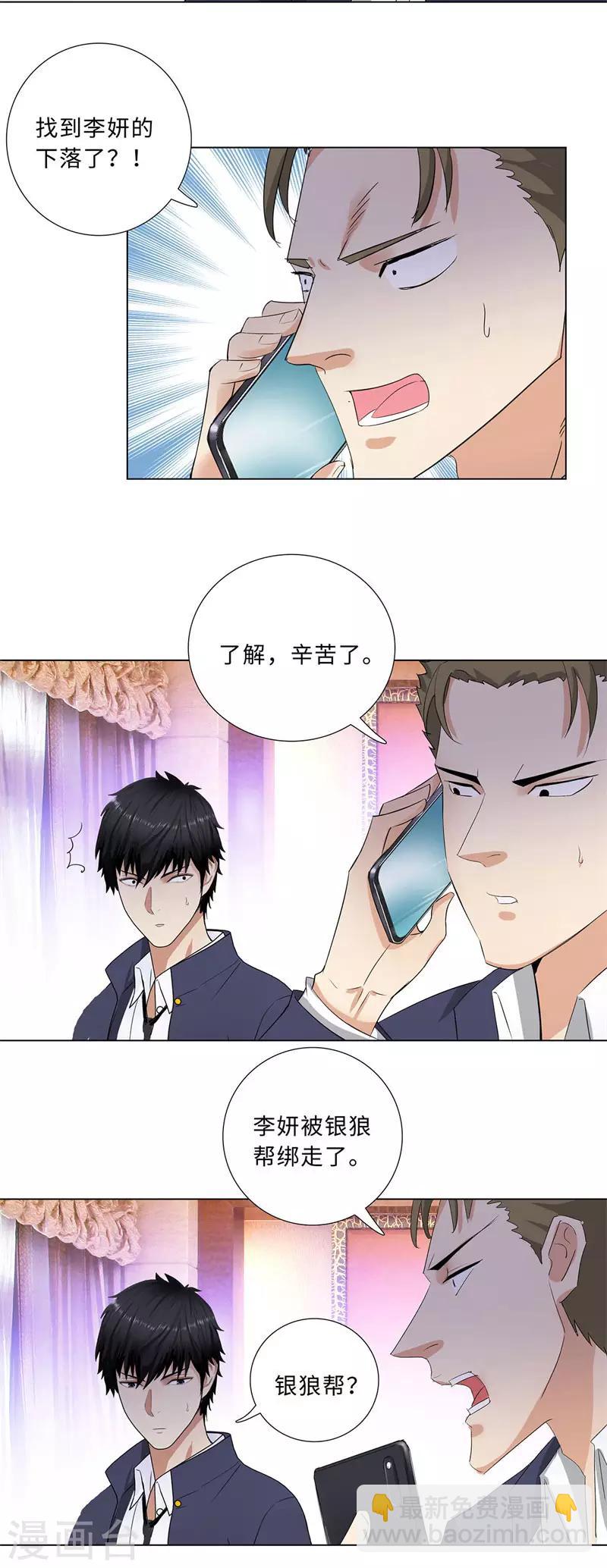 🍚校园高手 第198话 牺牲 第11页