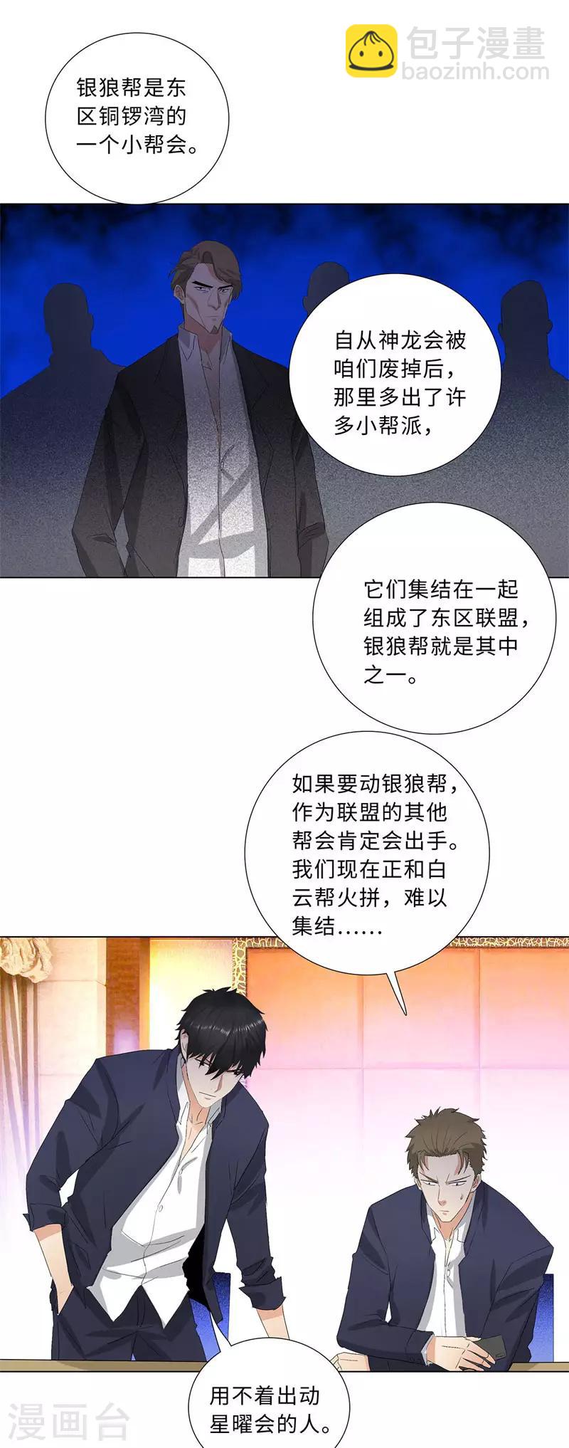 🍚校园高手 第198话 牺牲 第12页