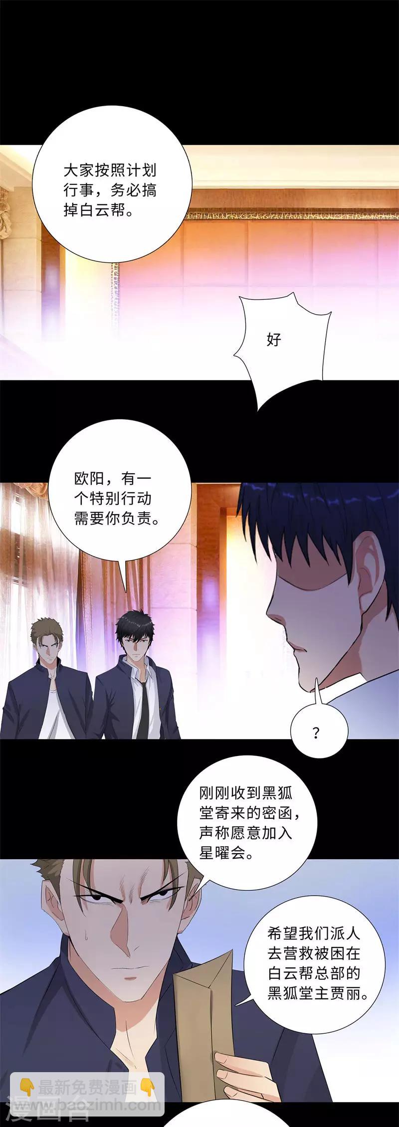 🍚校园高手 第198话 牺牲 第2页