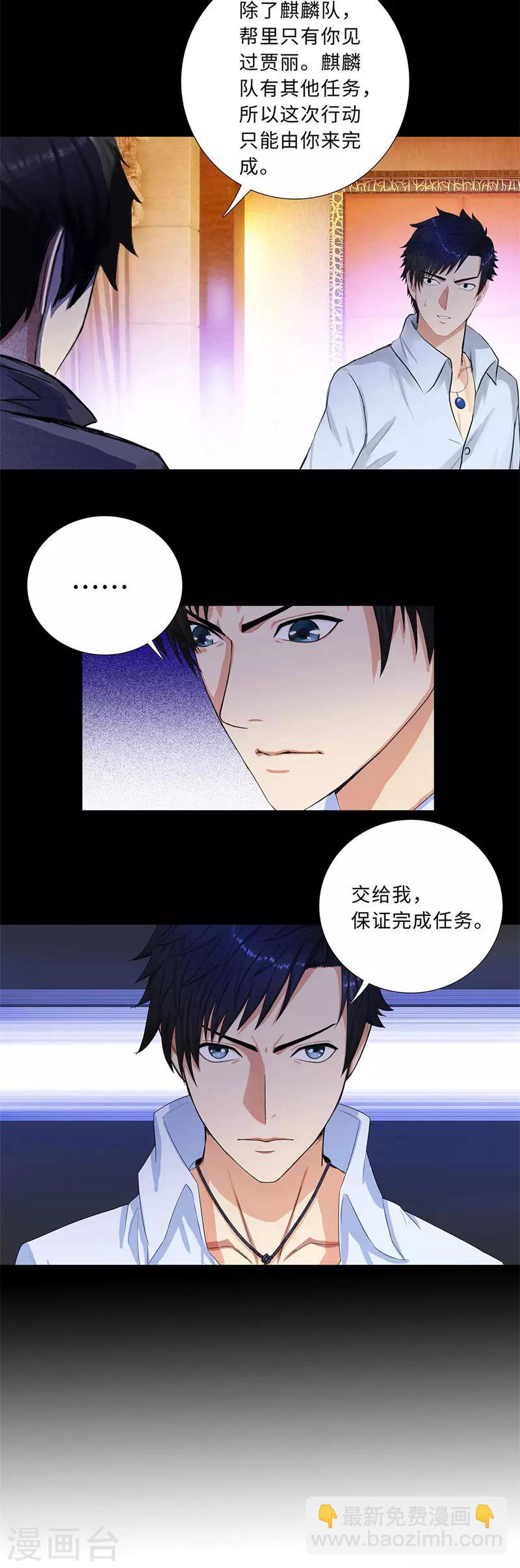 🍚校园高手 第198话 牺牲 第3页