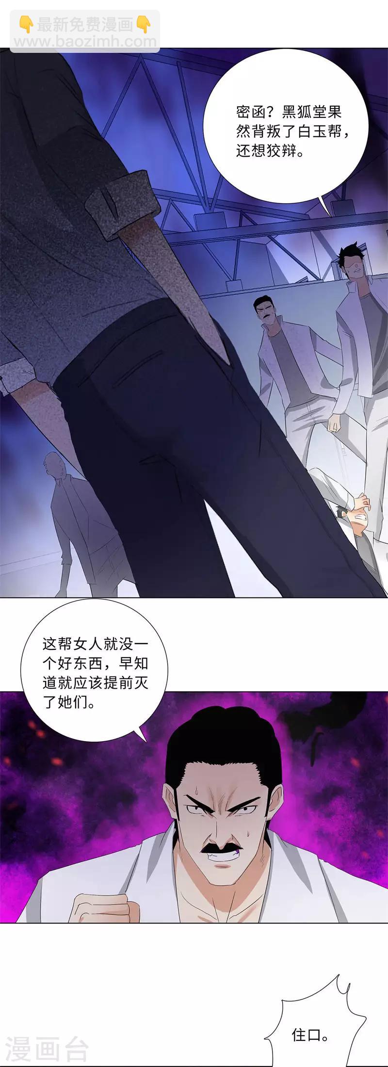 🍚校园高手 第198话 牺牲 第4页