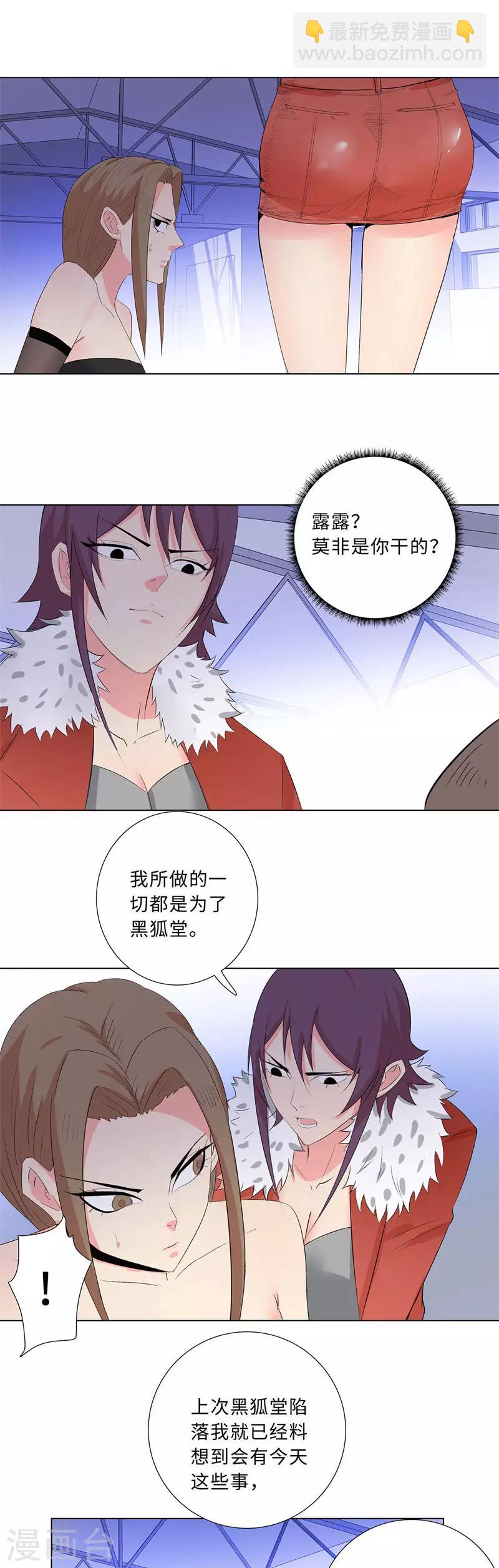 🍚校园高手 第198话 牺牲 第6页