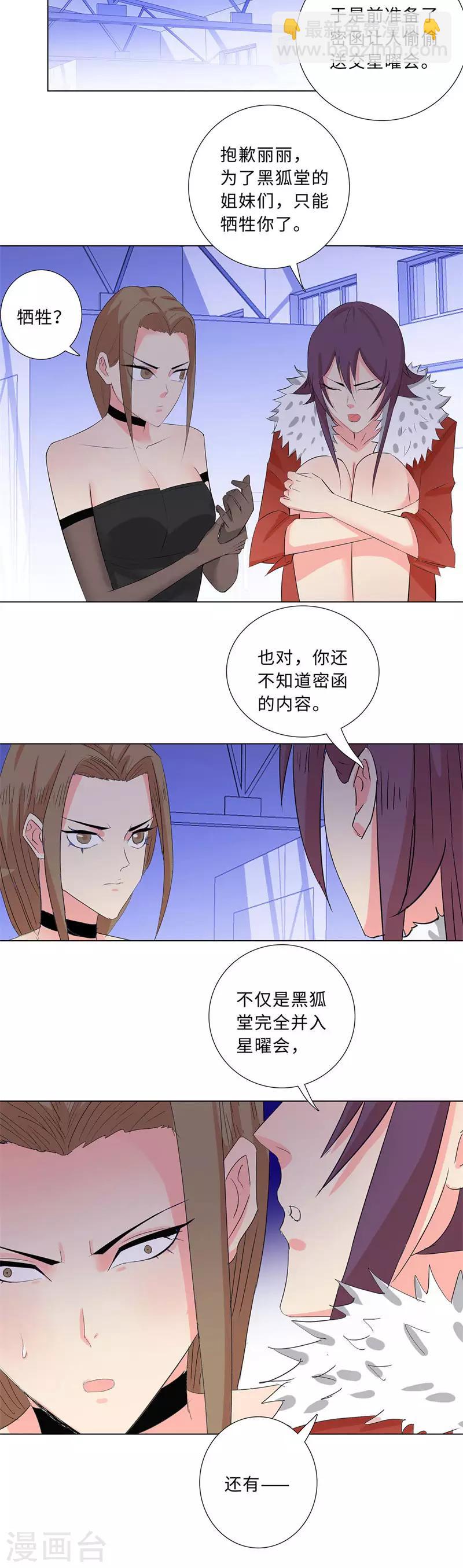 🍚校园高手 第198话 牺牲 第7页