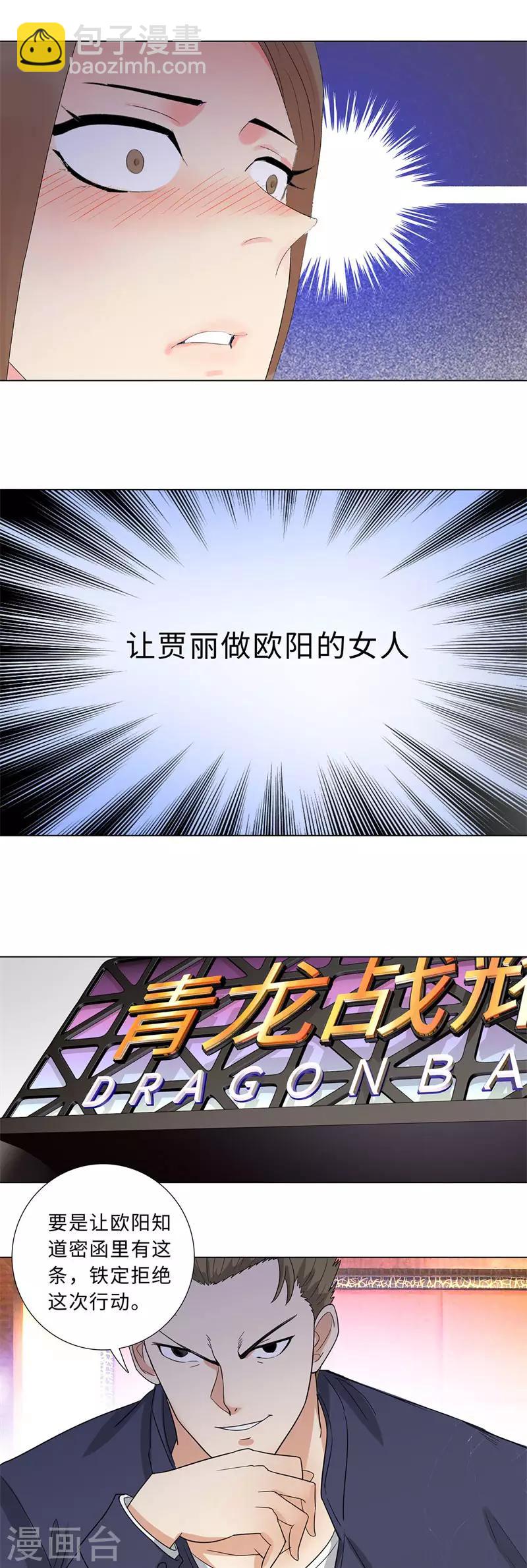 🍚校园高手 第198话 牺牲 第8页
