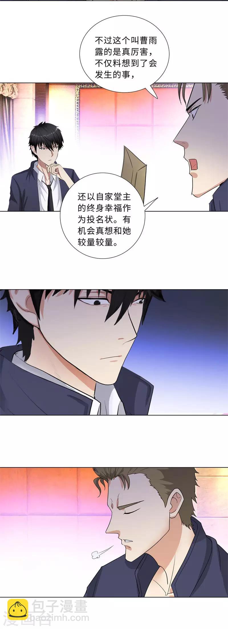 🍚校园高手 第198话 牺牲 第9页