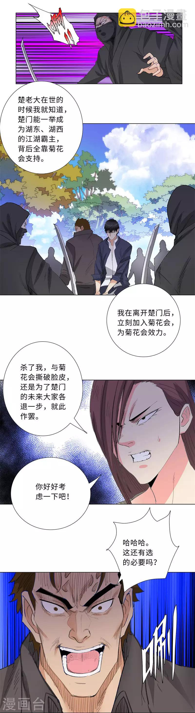 🍚校园高手 第200话 楚门的叛徒 第10页