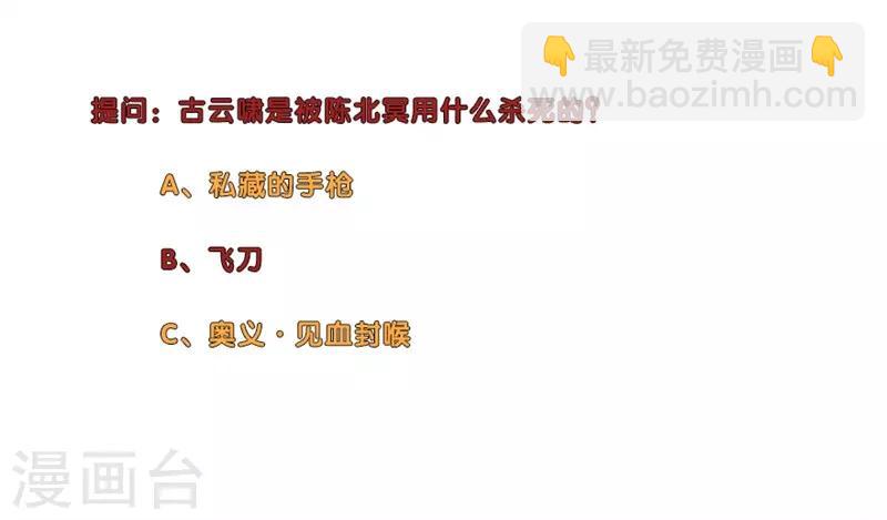 🍚校园高手 第200话 楚门的叛徒 第12页