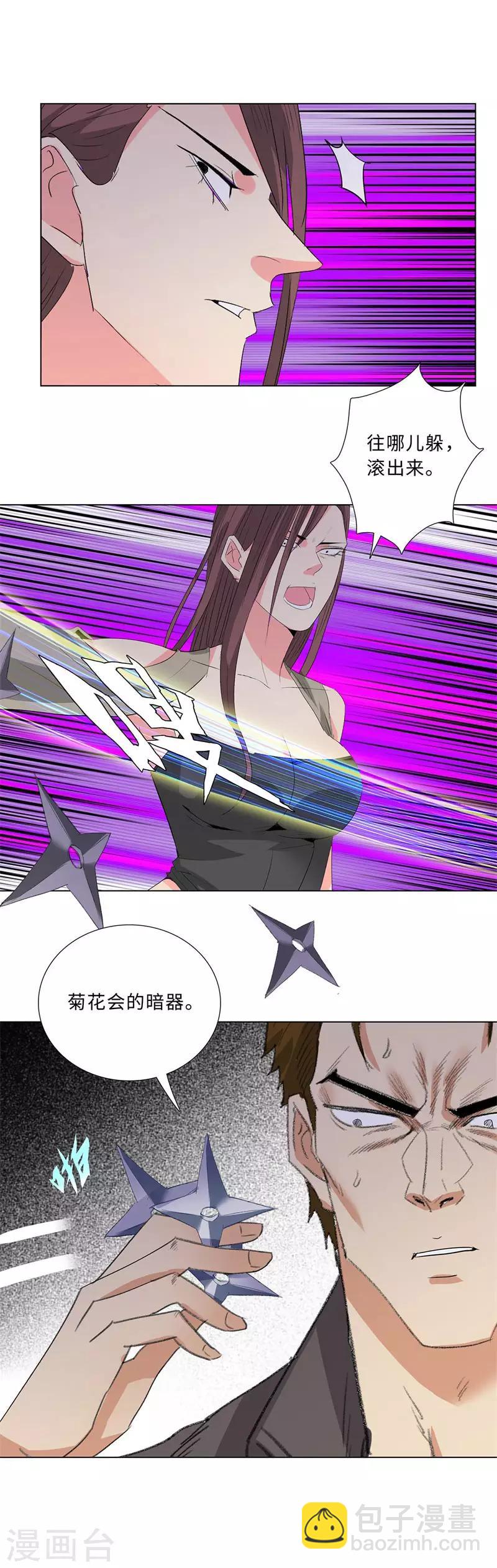 🍚校园高手 第200话 楚门的叛徒 第5页