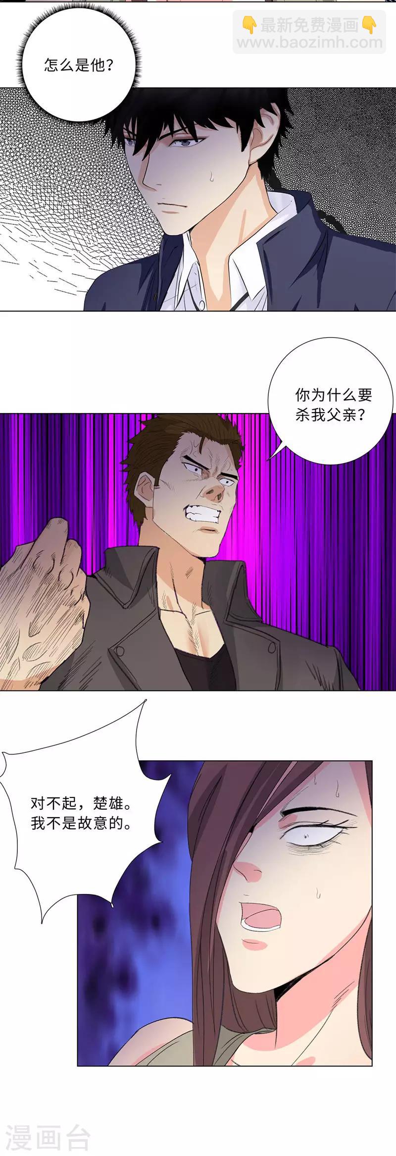 🍚校园高手 第200话 楚门的叛徒 第7页