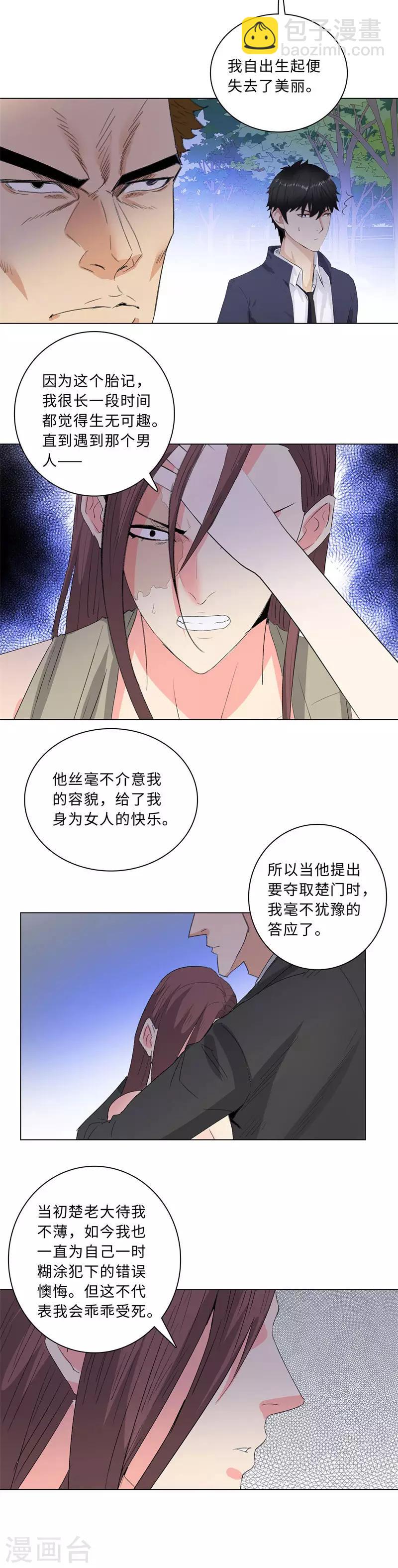 🍚校园高手 第200话 楚门的叛徒 第9页