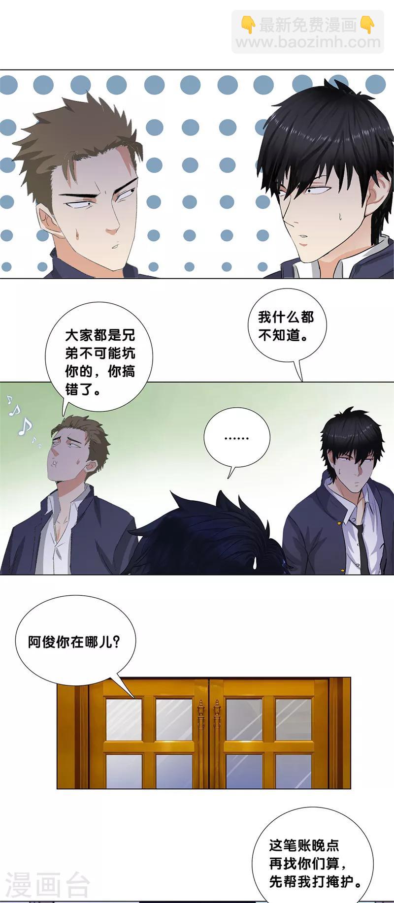 🍚校园高手 第202话 一路走好 第10页