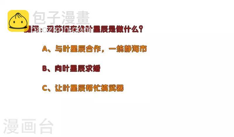 🍚校园高手 第202话 一路走好 第14页