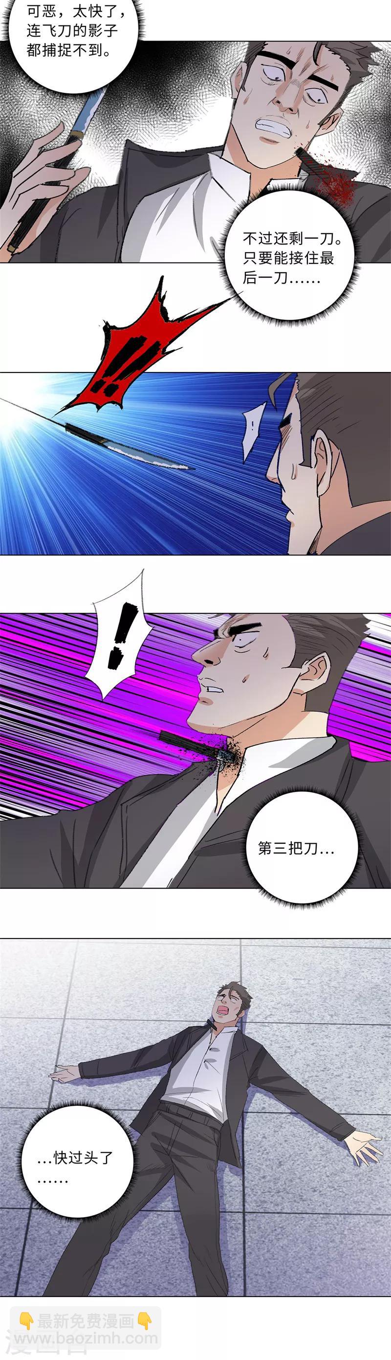 🍚校园高手 第202话 一路走好 第3页