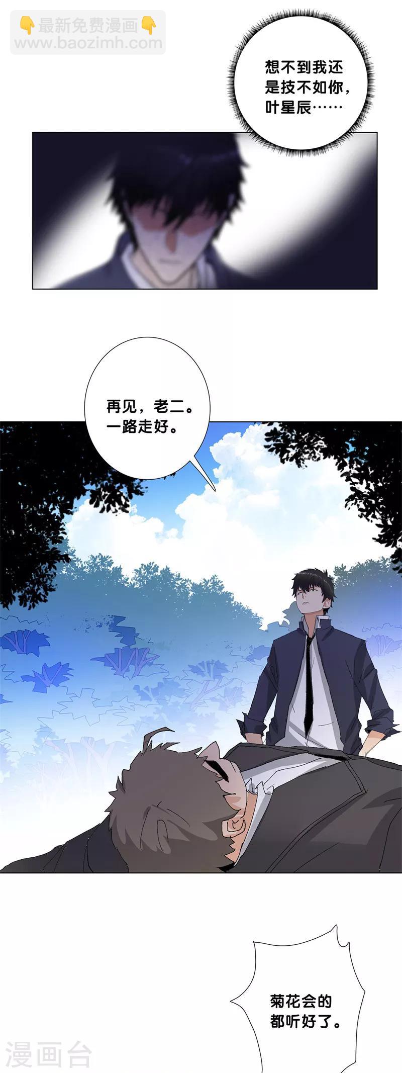 🍚校园高手 第202话 一路走好 第4页