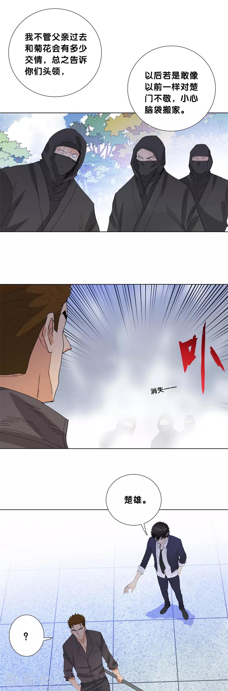🍚校园高手 第202话 一路走好 第6页