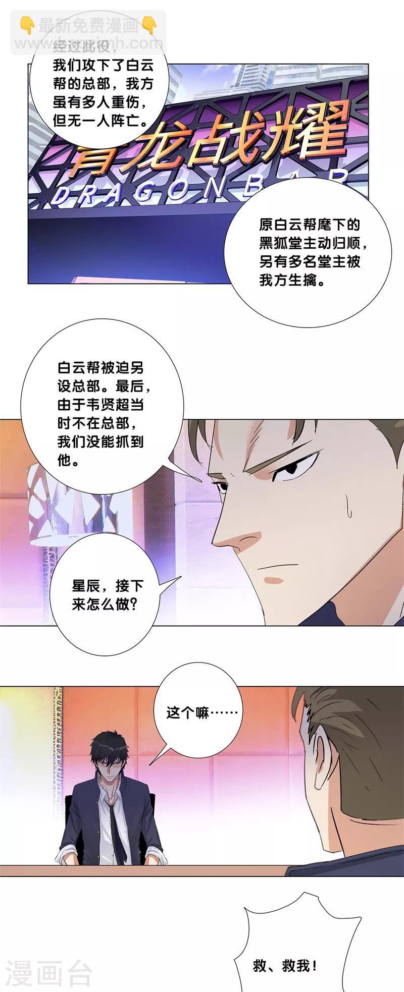 🍚校园高手 第202话 一路走好 第8页