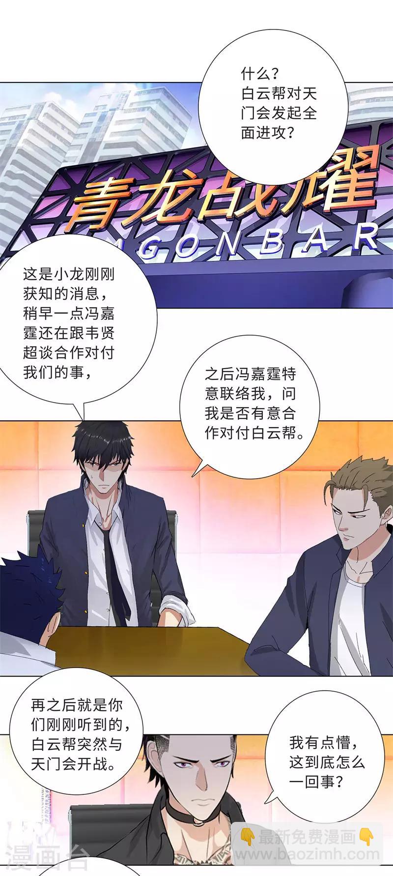 🍚校园高手 第204话 合作 第10页