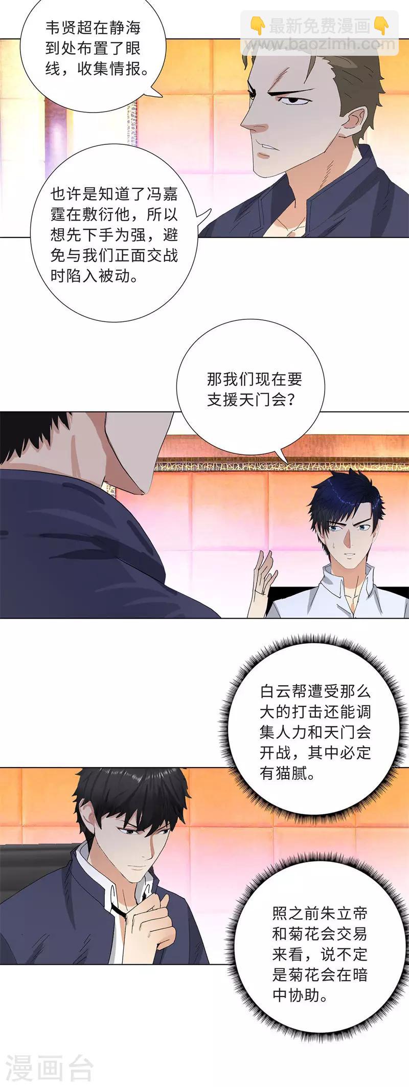 🍚校园高手 第204话 合作 第11页