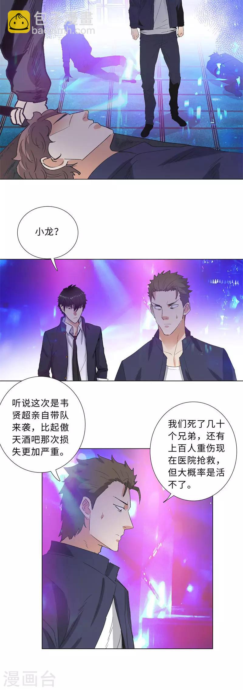 🍚校园高手 第204话 合作 第3页