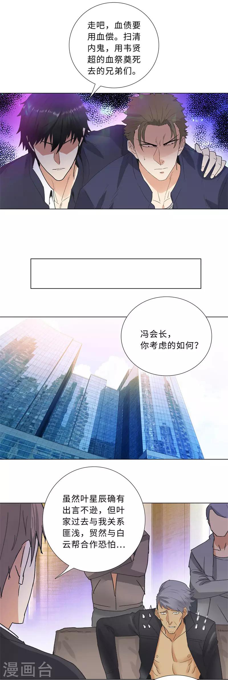 🍚校园高手 第204话 合作 第4页