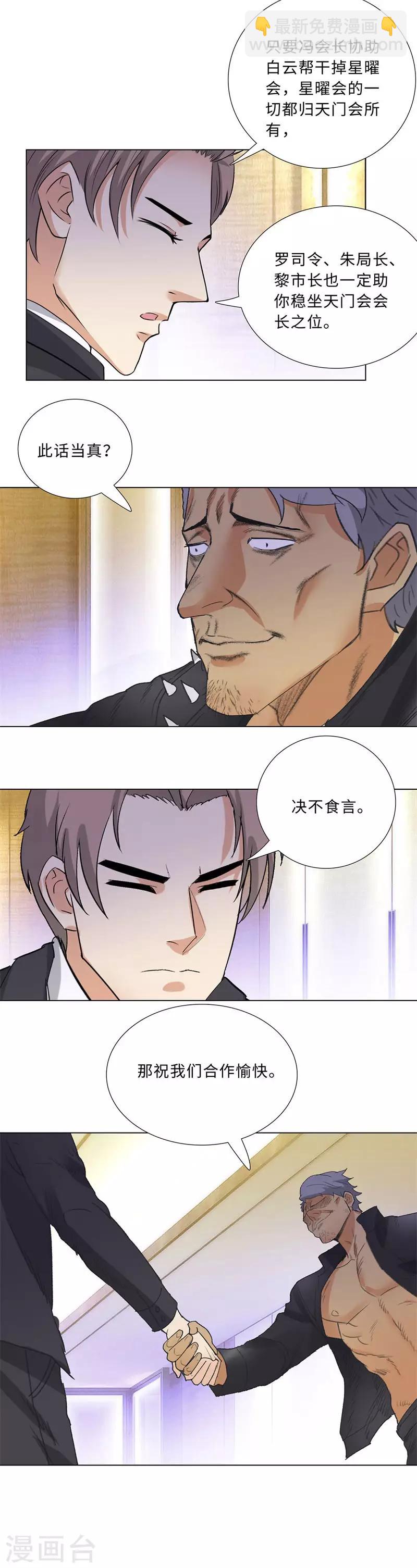 🍚校园高手 第204话 合作 第5页