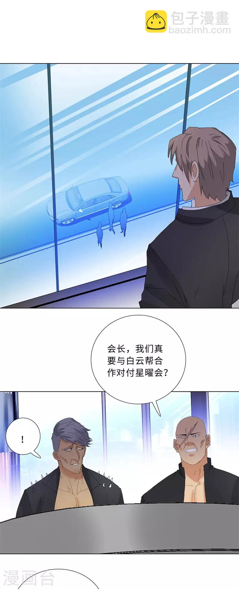 🍚校园高手 第204话 合作 第6页