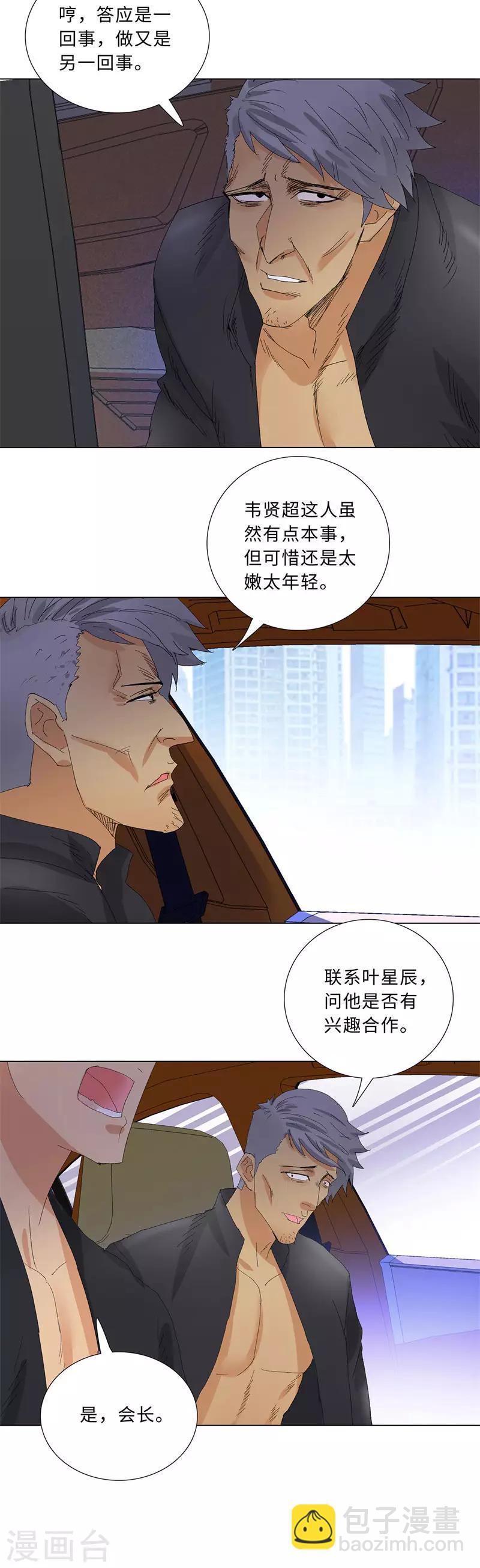 🍚校园高手 第204话 合作 第7页