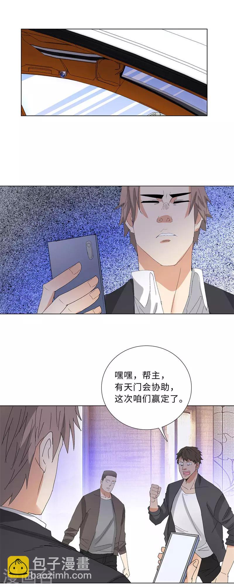 🍚校园高手 第204话 合作 第8页